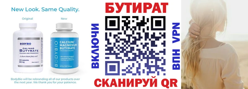 Купить где  Красноармейск  БУТИРАТ бутандиол 